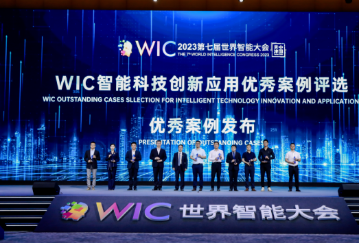 昆仑芯入选“WIC智能科技创新应用优秀案例