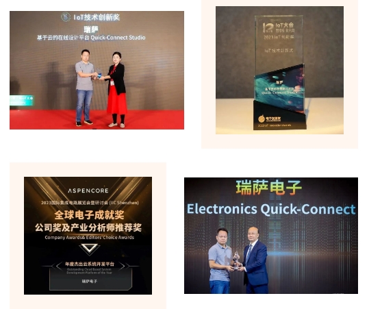 瑞萨Quick-Connect Studio设计平台荣获多项大奖
