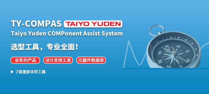 Taiyo选型工具专题页-CN