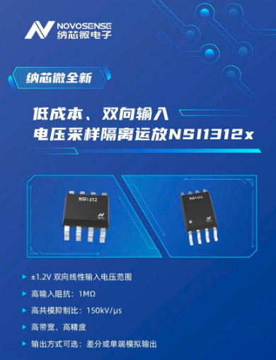 纳芯微推出全新隔离电压采样NSI1312x系列