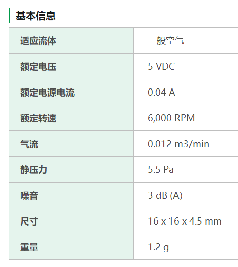 尼得科推出的超小型低噪音F16FB系列无刷直流风扇