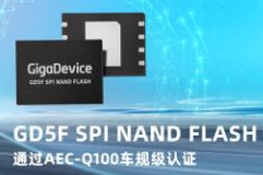 兆易创新GD5F全系列SPI <span style='color:red'>NAND Flash</span>通过AEC-Q100车规级认证