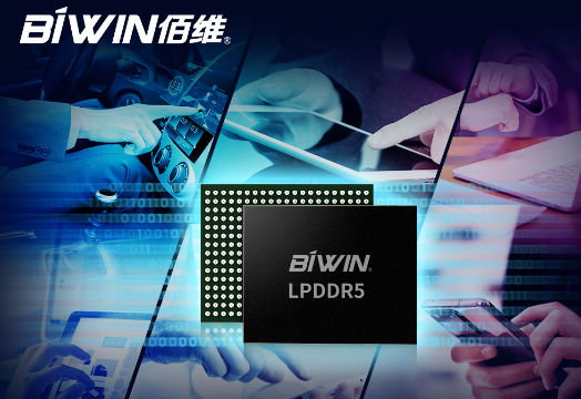 佰维推出全新LPDDR5产品，助力移动智能终端升级迭代