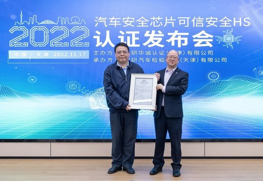 Ameya360丨华大电子荣获首批汽车安全芯片信息安全认证证书