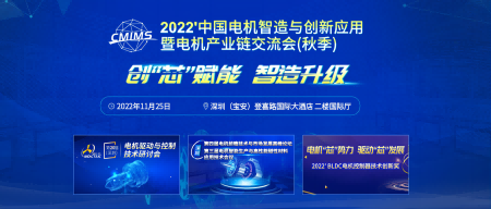 航顺芯片荣获“2022'BLDC电机控制器主控芯片创新突破奖”