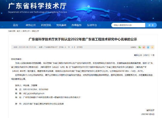恭喜航顺芯片获得“广东省高端32位MCU/SOC芯片工程技术研发中心” 认定