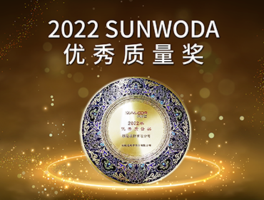 国巨荣获SUNWODA欣旺达颁发2022年度优秀质量奖