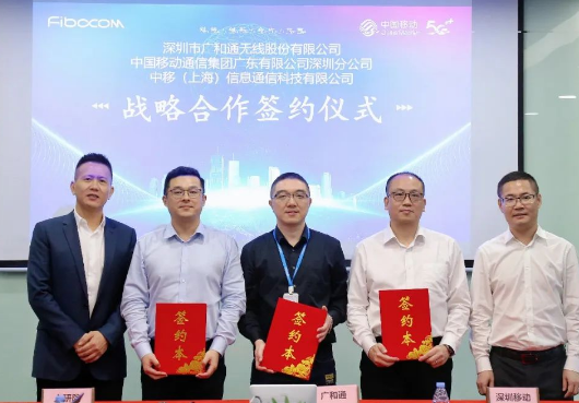 中国移动和广和通携手共同促进物联网定位基础设施建设