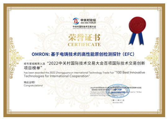 欧姆龙电子部件EFC技术荣获创新大奖