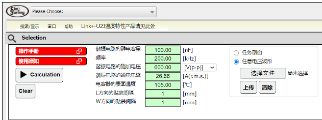 村田电子SimSurfing系列 | 中高压电容器选择辅助工具