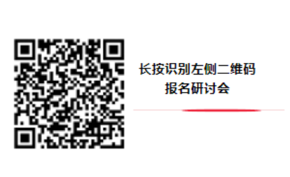 参会有礼丨扫码预约6月28日罗姆线上研讨会，我们不见不散！