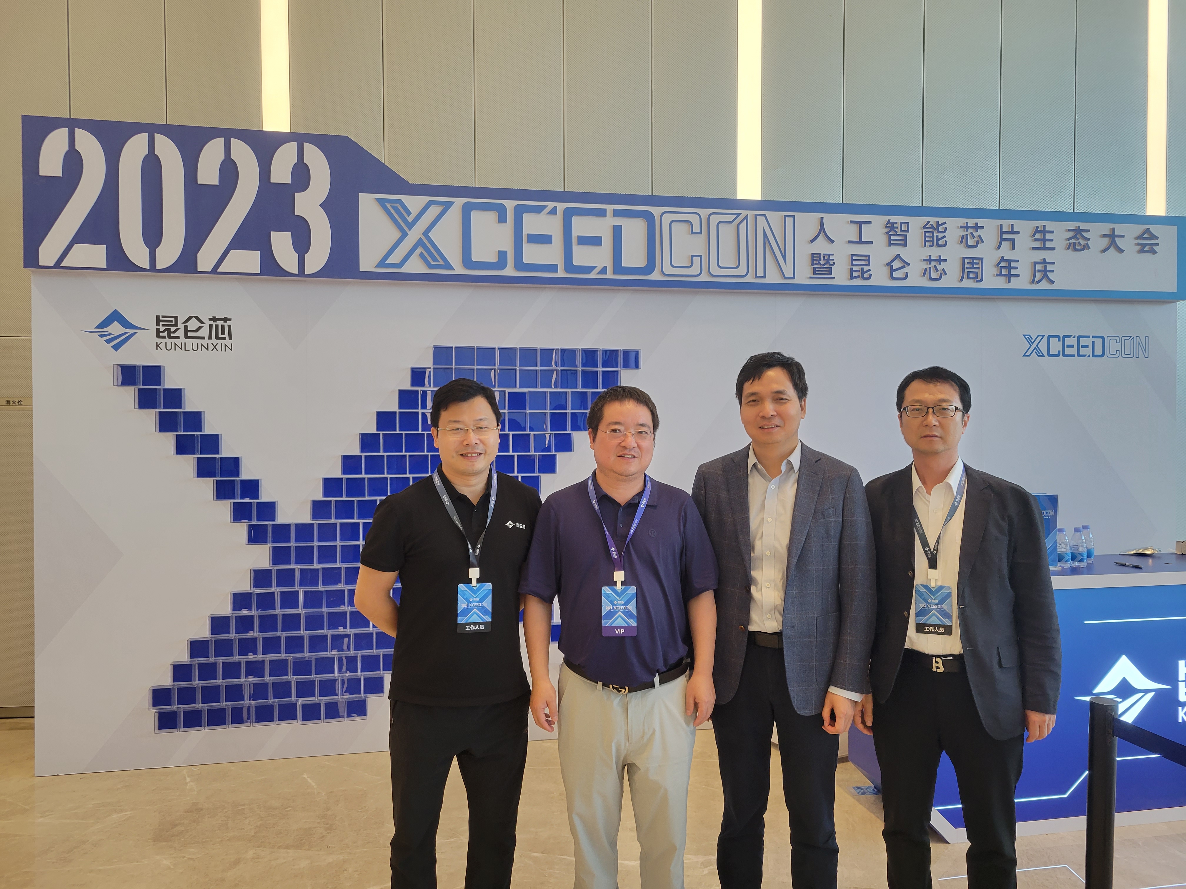 推进AI芯片生态建设丨上海皇华受邀出席XceedCon 2023，与昆仑芯签订战略合作！