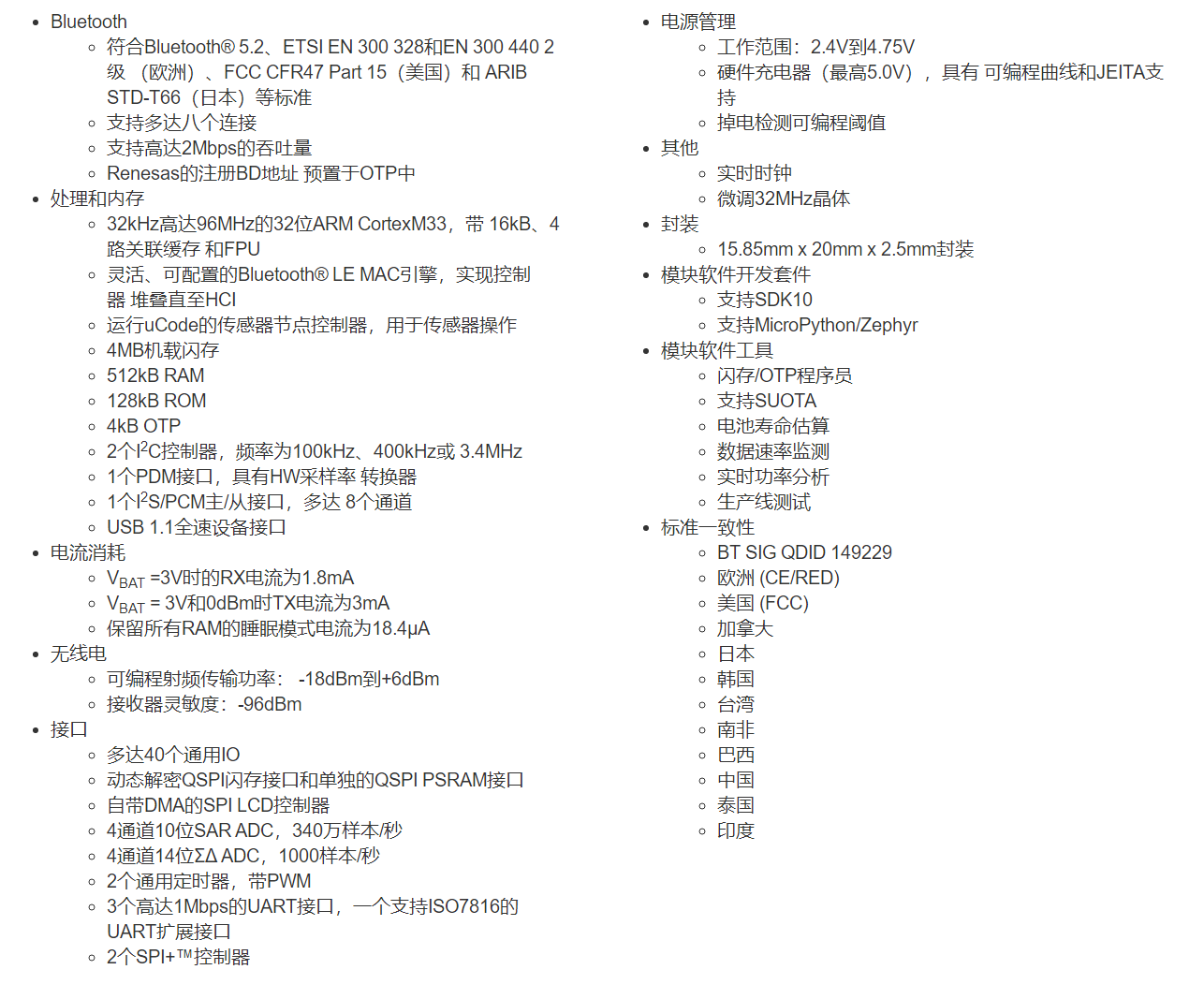 瑞萨电子Dialog DA14695多核Bluetooth® 5.2模块