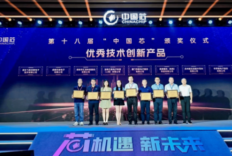 芯进电子荣获2023“中国芯”优秀技术创新产品奖
