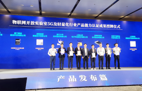 广和通摘得中国移动5G物联网开放实验室5G及轻量化产品能力认证成果