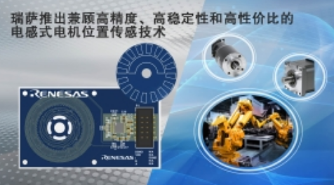 Renesas Develops Cost-Effective, Highly Accurate and Robust Induction Motor Position Sensing Technology