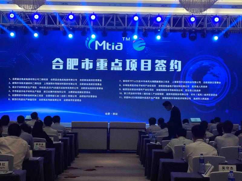 中国半导体材料大会：半导体材料、碳化硅等十一个项目签约合肥