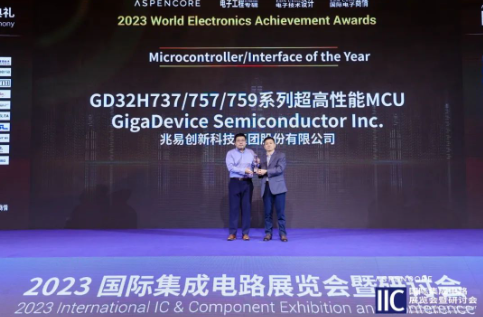 兆易创新荣获2023全球电子成就奖“年度微控制器/接口产品”大奖