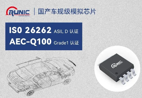 江苏润石再次重磅发布11颗通过AEC-Q100认证的车规级芯片