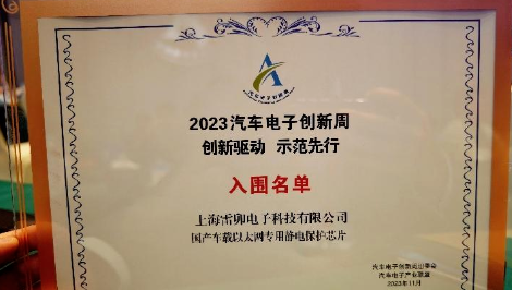 上海雷卯入围2023<span style='color:red'>汽车电子</span>创新周先行名单——国产车载以太网专用静电保护芯片