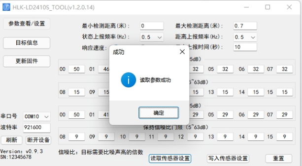 海凌科：如何测试超低功耗24G人在雷达模块LD2410S