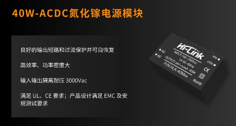 海凌科：价格两位数的40W-ACDC氮化镓电源模块