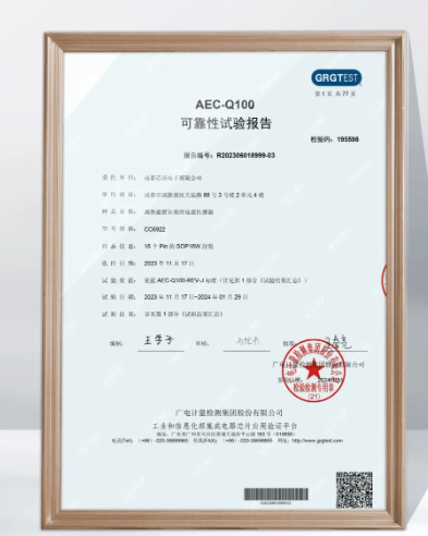 芯进电子电流传感器CC6922通过AEC-Q100车规级可靠性认证