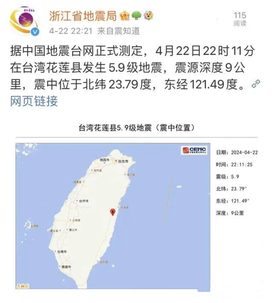 台湾花莲数十起地震！芯片产业影响几何？