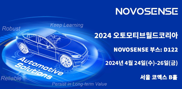 NOVOSENSE at Automotive World Korea 2024: Enabling Automakers to Create Smarter, Safer Vehicles
