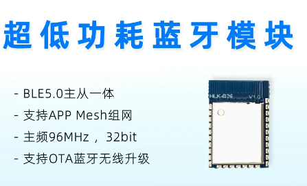 海凌科：微安级功耗BLE5.0蓝牙模块 APP Mesh组网