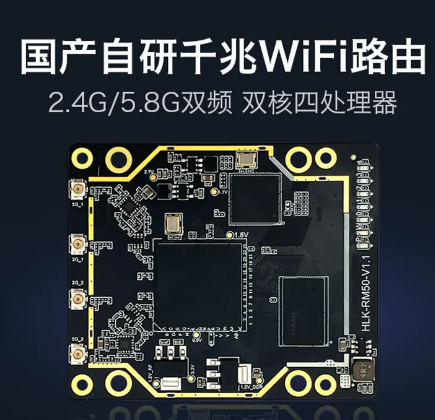 海凌科：2.4G+5G双频纯国产路由模块 自带5路千兆网口