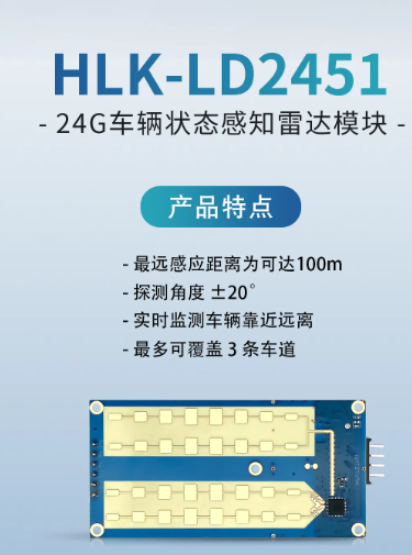 海凌科：30元左右的车辆盲点辅测雷达模块 集距离检测、速度检测、角度检测于一体