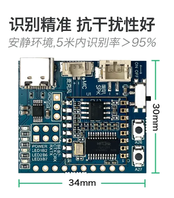 海凌科：两款价格低至个位数的离线语音模块