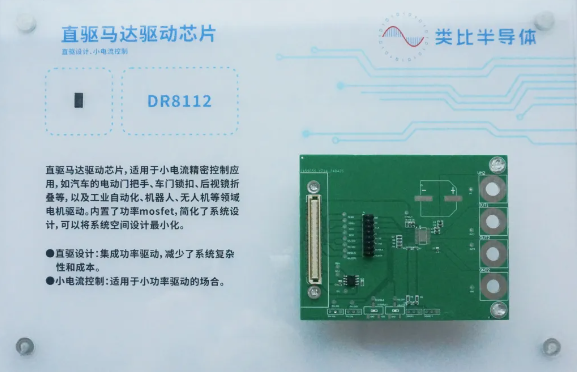 类比半导体三款车规级新品介绍