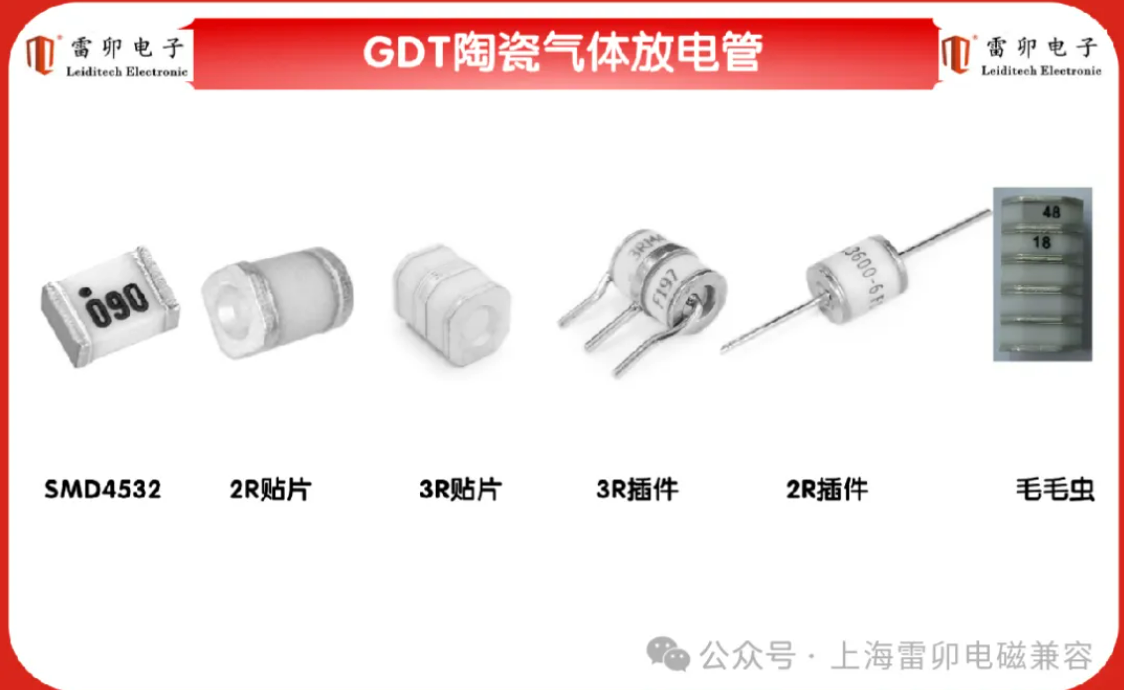 上海雷卯：气体放电管怎样选型