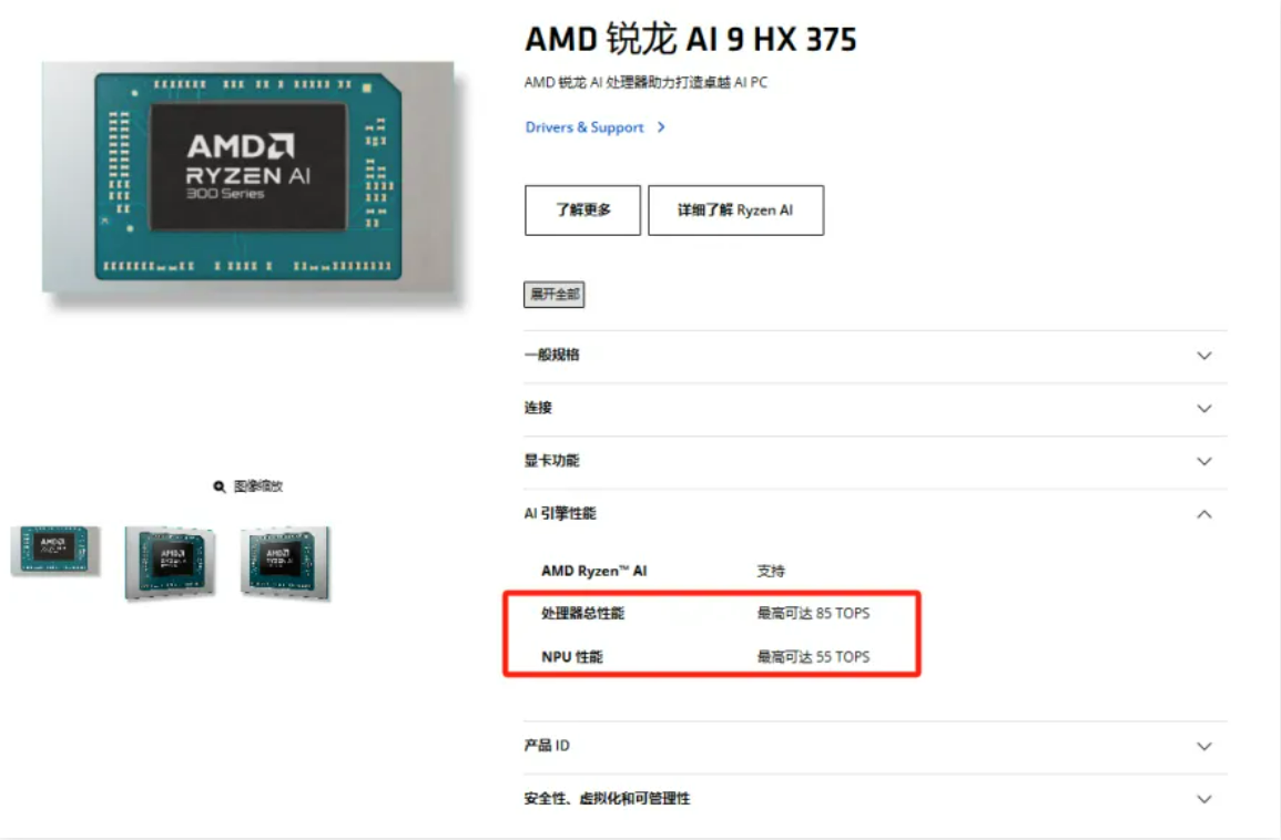 刷新AI PC NPU算力，AMD锐龙AI 9 HX 375领衔55 TOPS