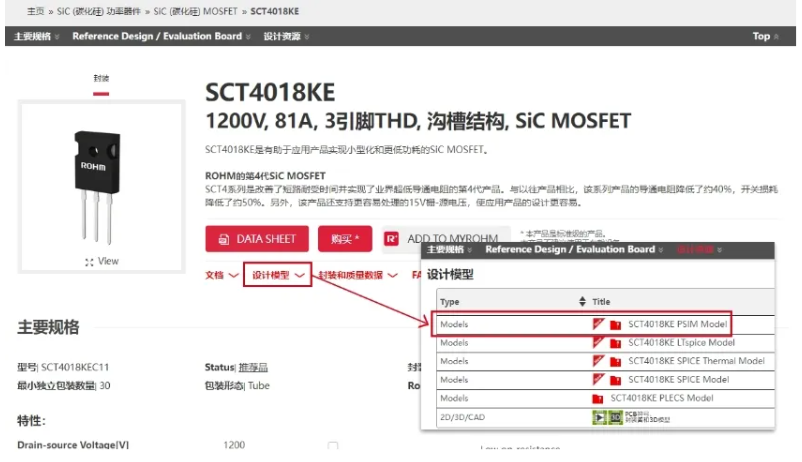 ROHM：支持PSIM™的第4代SiC MOSFET仿真模型