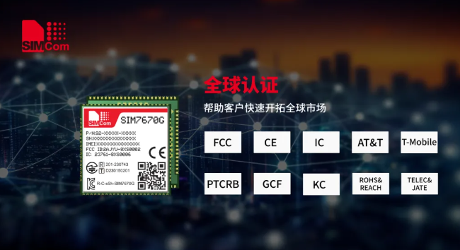 芯讯通Cat.1模组SIM7670G集齐全球10大认证