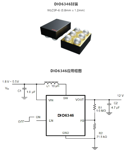 DIO6346-帝奥微特色电源又添新品，超小封装同步升压系列面市