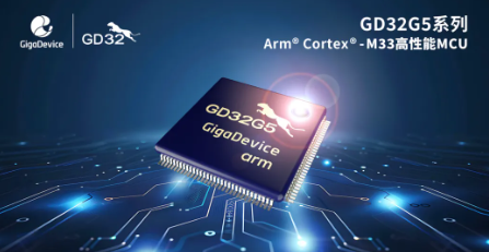 兆易创新推出GD32G5系列Cortex®-M33内核高性能MCU，全面激发工业应用创新活力