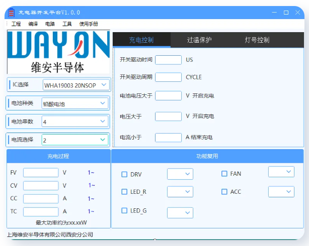 锂电池电动车新国标规范下，维安充电器方案亮点有哪些？