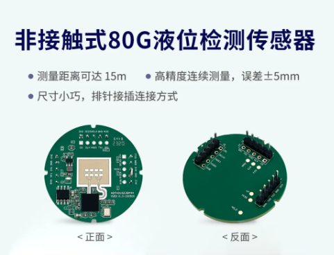 海凌科：非接触式80G液位检测传感器 测量距离可达 15m+