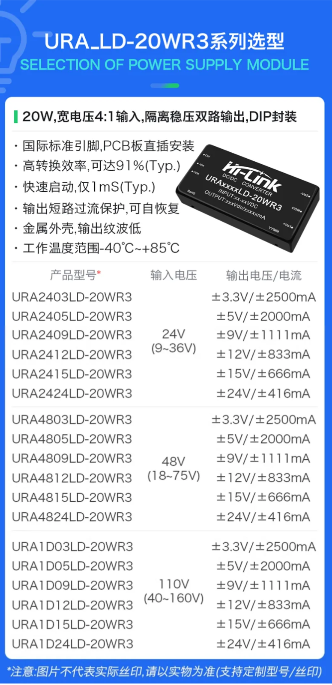 海凌科：UR(A)B_YMD-20WR3 系列 效率高达91%