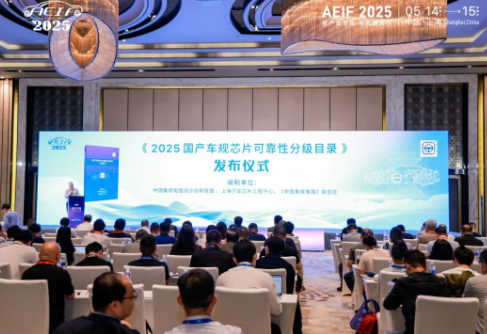 帝奥微多款车规级产品入选《国产车规芯片可靠性分级目录（2025）》