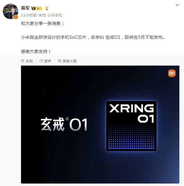 雷军官宣小米自研芯片，5月下旬正式发布！
