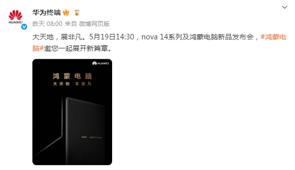 华为首款折叠PC官宣！