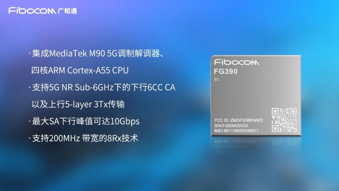 广和通率先发布基于MediaTek T930 平台的5G模组FG390