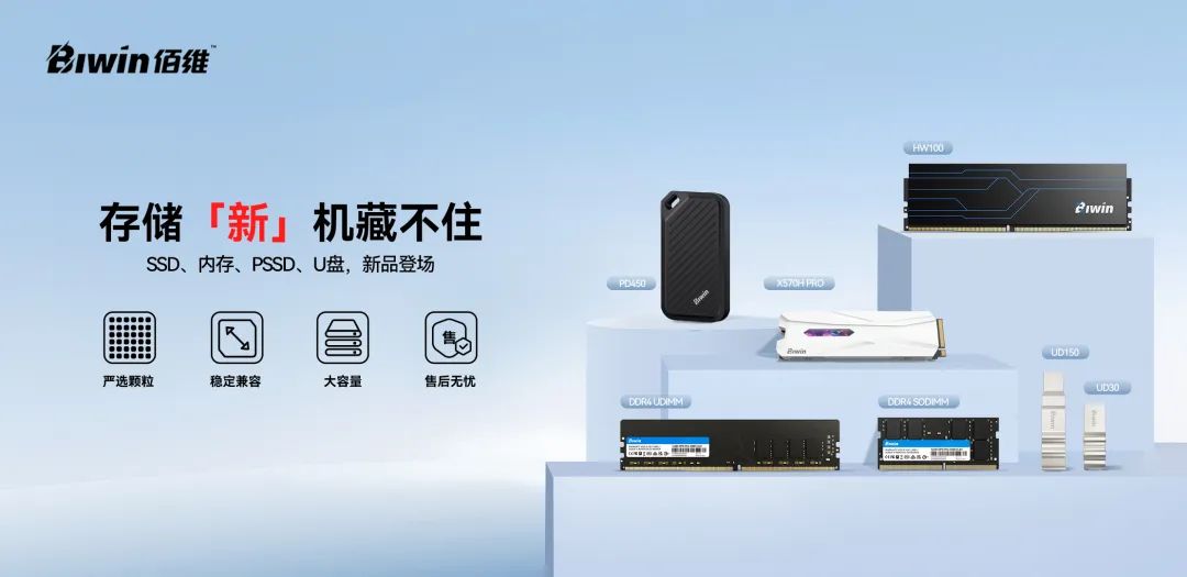 佰维多款存储新品发布，Gen5旗舰领衔！