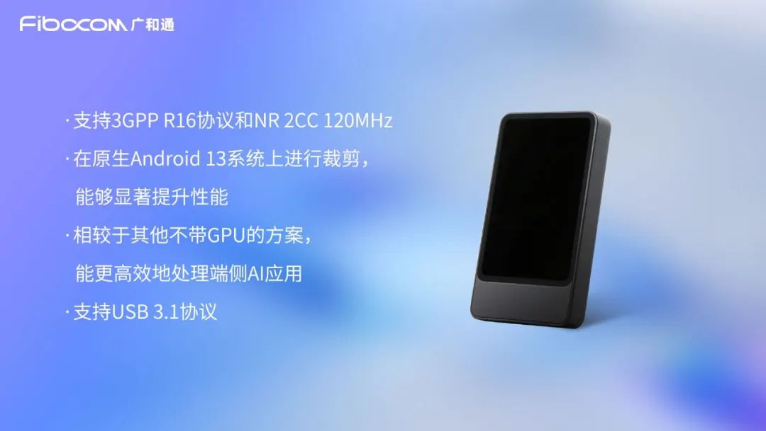 广和通5G AI MiFi解决方案助力移动宽带终端迈向AI新未来