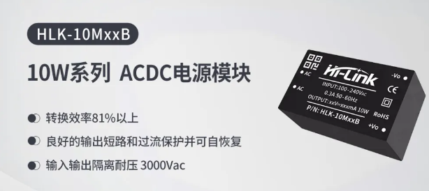10W 超小型系列模块电源模块 转换效率81%